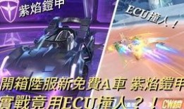 飞车最新神宠爆料视频下载,神秘视频揭秘，速度与激情的终极对决！