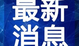 苗阜小强最新爆料视频,娱乐圈幕后真相大曝光！