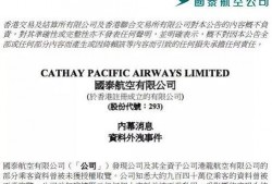 国泰航空爆料信息最新消息,揭秘航班服务改革与乘客体验变革