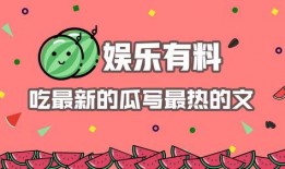 娱乐吃热瓜,揭秘明星幕后故事