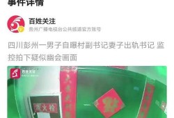 媳妇出轨男人爆料视频,媳妇背叛婚姻，丈夫勇敢揭露视频震撼全网