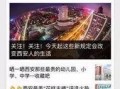 上海新闻线索爆料,最新线索爆料揭示城市动态