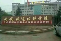 西铁院自强校区今日爆料,揭秘校园新鲜事
