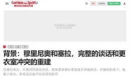 意大利名记最新爆料消息,揭秘足坛最新重磅转会传闻