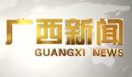 广西新闻爆料奖励,市民参与举报有奖
