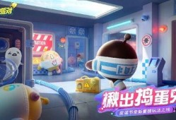 蛋仔派对爆料最新爆料,神秘新玩法即将上线，惊喜不断！