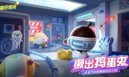 蛋仔派对爆料最新爆料,神秘新玩法即将上线，惊喜不断！