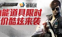 cf道聚城活动爆料最新,揭秘最新活动爆料，福利大放送！