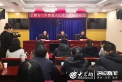 山东日照市爆料案件最新,真相揭开，疑云散去