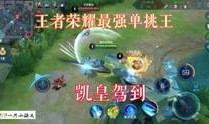 王者近期最新爆料视频,神秘英雄登场，技能大揭秘！