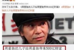 星爷爆料视频,娱乐圈幕后真相大曝光